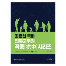 StudyChannel 崔孝信 國語 民族 軍務員, 更優