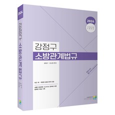 2024 姜正求 消防相關法規, 高試村