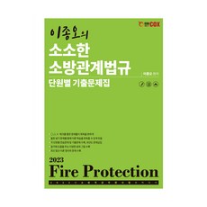 2023 李鍾吾的簡明消防相關法規分章考古題, 艾迪克斯