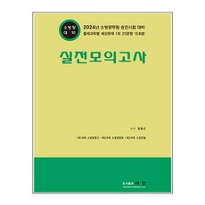2024 消防長應試實戰模擬考, Dain
