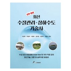 GSINTERVISION 最新水質管理.上下水道技術士