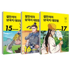 薛敏錫的三國志大冒險 第15 16 17集套書 共3冊, 無, 甜夢童, 甜夢童