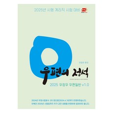 Zianedu 準備2025年實施的精算師職業考試 2025 Woojungwoo Post標準普通郵件(準備2025年實施的精算師職業考試), 健教育