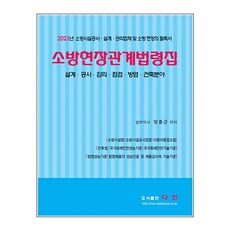 2023 消防現場相關法令集, 達仁
