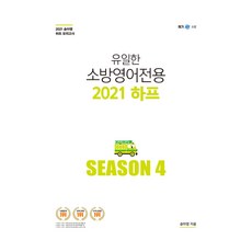 유일한 소방영어 전용 2021 하프 Season 4, 영기획비엠씨