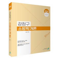 2024 姜廷九 消防學概論, 考試洞