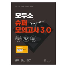 모두소 슈퍼모의고사 3.0 시즌 2, 헤르메스