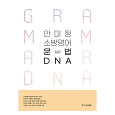 AclPublishing 安美貞消防英文 文法DNA 理論篇, ACL通訊
