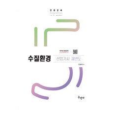 2024 水質環境產業技師 歷屆試題 + 免費影片, 古民社