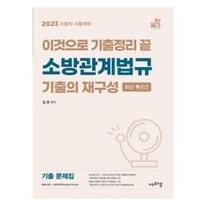 Edufm 2023 歷屆試題總整理 消防相關法規 歷屆試題重組