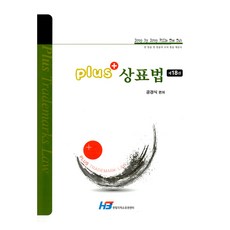 Plus 商標法 第18版, Hanbit智慧財產權中心