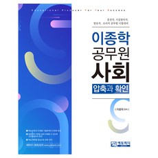 Edupd 李鍾學 公務員社會： 濃縮與確認