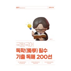 stunitas 國王國語 自學(獨學)必備考古題閱讀理解200選