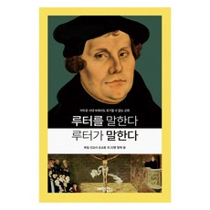 談論路德 路德開講 在黑暗時代中也無法放棄的教會, 藝永傳播, 德國宣教士孫教訓外22名