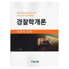 警察學概論 理論與實際, Green