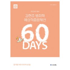 AclPublishing 2023年ACL Kim Hyon Cho警察犯罪學 60天完全命中題庫 Step4, ACL 通訊