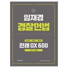 THE POLICE MUTUAL AID ASSOCIATION 2023 林在庚 警察憲法 判例OX 600