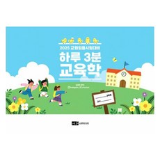 namumidieo 每天 3 分鐘的教學法，為 2025 年教師任命考試做準備, 樹媒體
