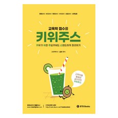 교육학 점수를키위주스:키우기 위한 주요키워드 스피드하게 정리하기, 키위주스, 김현(저), BTB Books