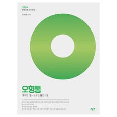 2024 吳刑通 ： 吳濟賢 刑事訴訟法 統合考古題, 經研