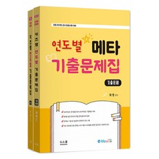 2025 Kids Ssaem Meta 年度考古題集 問題 + 詳解 全2冊套組, Gschool