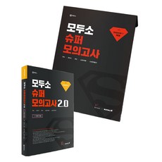 bookhermes Moduso 超級模擬測試 2.0 第 2 季, 愛馬仕