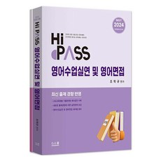 gschool 2024年Hi-Pass第二期英語課堂示範及英語面試套裝，共2冊, G 書（G 書)