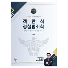 一本搞定客觀式警察犯罪學, (淵)