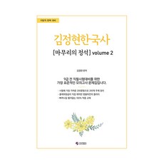 金正賢韓國史 終極整理聖經 volume 2, 價值散步公司