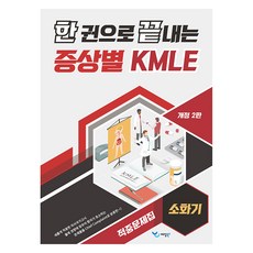 按症狀分類KMLE命中題庫一本通： 消化系統 修訂第2版, 禮堂