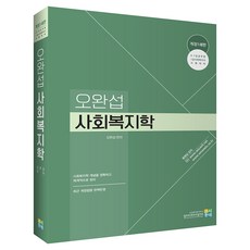 吳完燮社會福利學修訂第1版, 高試洞