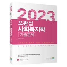 2023 吳完燮 社會福利學 考古題, 考試社區
