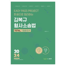 good book 2024年金福奎刑事訴訟法歷屆論文總摘要, 好書