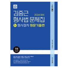 2024年對策 ACL 金重根 刑事法 題庫 4 ： 刑事程序 原文考古題篇, ACL傳播