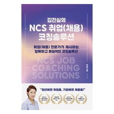 金真實的NCS就業(招聘)輔導解決方案：由就業(招聘)專家提供的準確且本質的輔導解決方案, 蘋果圖書