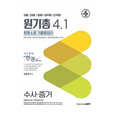 金元旭 刑事訴訟法 考古題總整理 4.1 偵查.證據