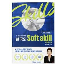 一本搞定韓國的軟實力(職場基礎能力), Apple Book, 金真實