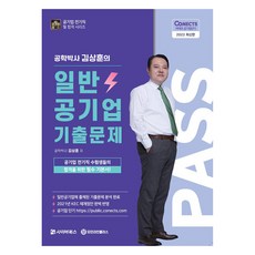 2022 公職通 金相勳博士 一般公營企業考古題, 網路圖書