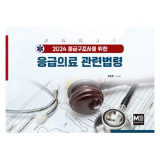 medicaleducation 2024 年緊急醫療技術人員緊急醫療服務, 醫學教育