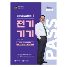 Cb 2022 公職PASS 金相勳博士的電機機械