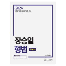 good book 2024 張勝日 刑法 基本書, 好書股份有限公司