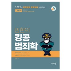 2022 임현의 킹콩 범죄학, 에듀에프엠