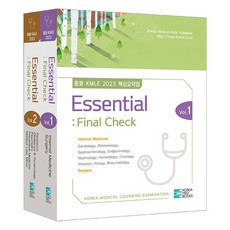 2023 童話 KMLE Essential Final Check 全2冊, 高麗醫學圖書