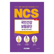 2022 國民健康保險公團 職業基礎 + 老人長期療養保險法 全套2冊, 書院閣