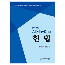 2025 All-in-One 헌법, 네오고시뱅크