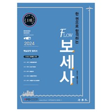 Beophaksa FLOW 黏合紗線一本書即可通過 2024 年, 法學士