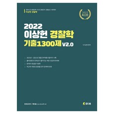 Chamdaum 2022 李相憲 警察學考古題 1300題 v2.0, 真誠