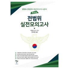 2024 警行政特招 犯罪學 全範圍實戰模擬考, 圖書出版 Yeon