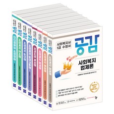 2025 共感 社會福祉士 1級 應考用書 基礎書 全8冊套組, 共同體