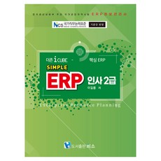 2024 Simple ERP 人事2級：더존 i CUBE - 核心ERP, 熙笑